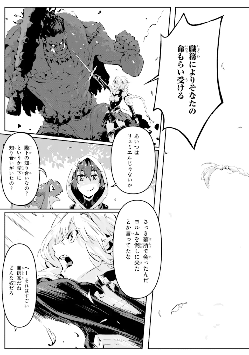 神殺しの魔王、最弱種族に転生し史上最強になる 第3.1話 - Page 5