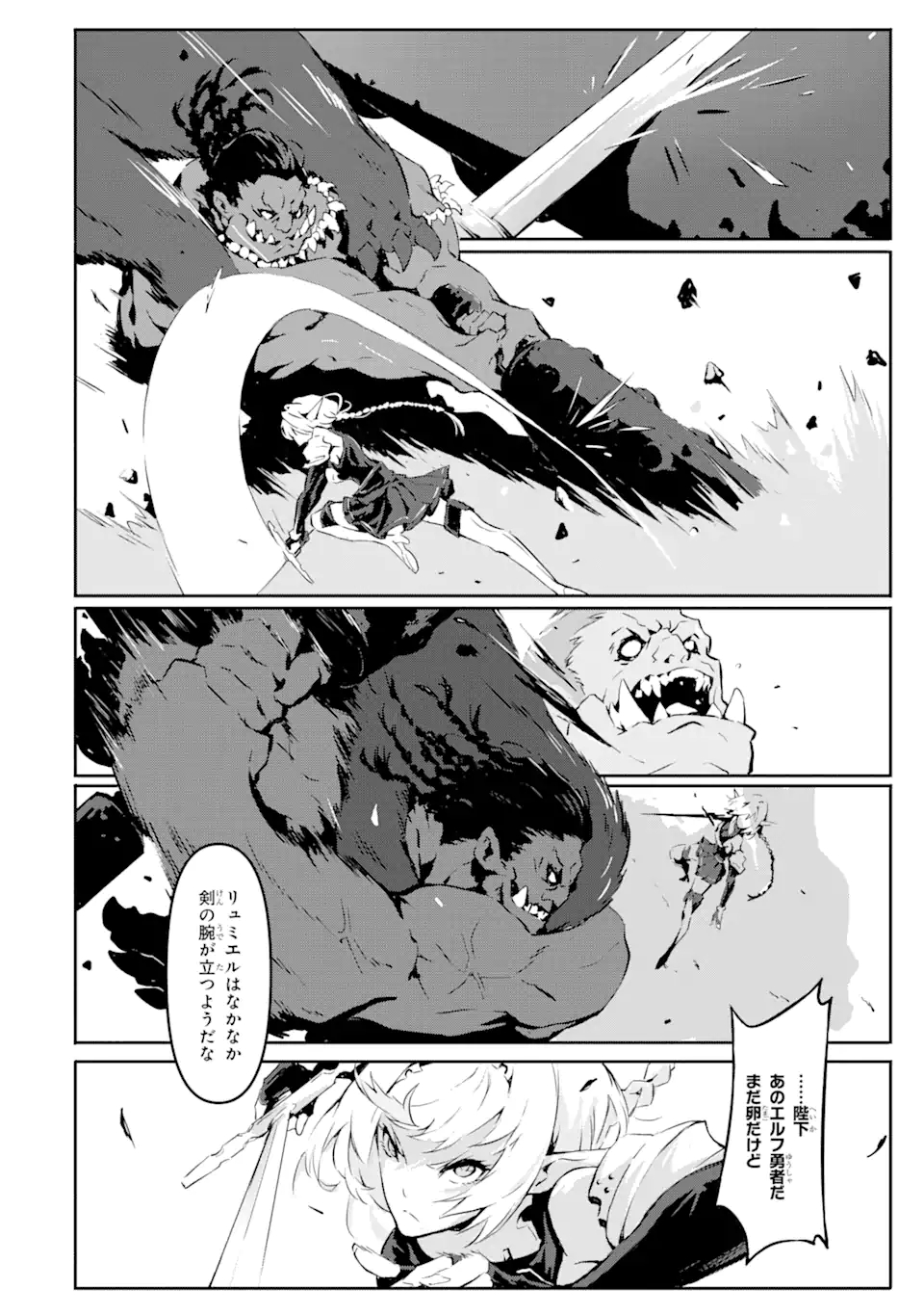 神殺しの魔王、最弱種族に転生し史上最強になる 第3.1話 - Page 6