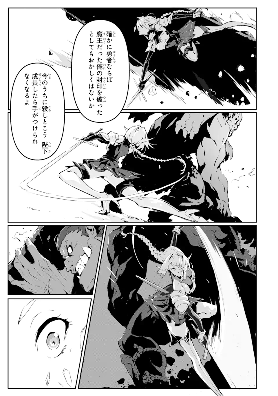 神殺しの魔王、最弱種族に転生し史上最強になる 第3.1話 - Page 7