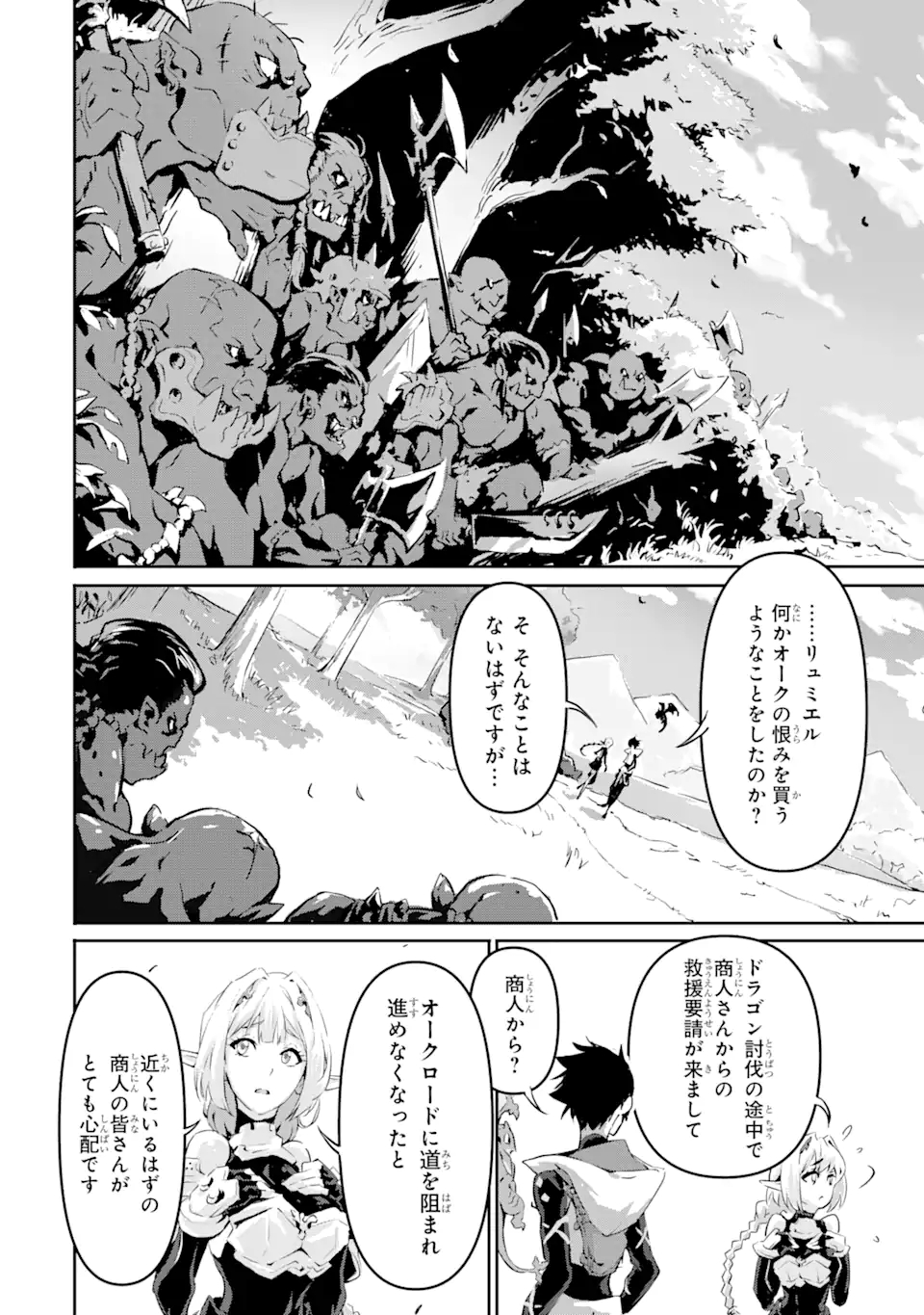 神殺しの魔王、最弱種族に転生し史上最強になる 第3.1話 - Page 14