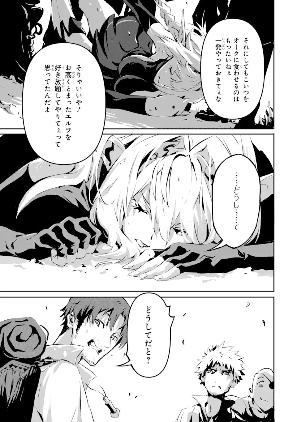 神殺しの魔王、最弱種族に転生し史上最強になる 第3.2話 - Page 8