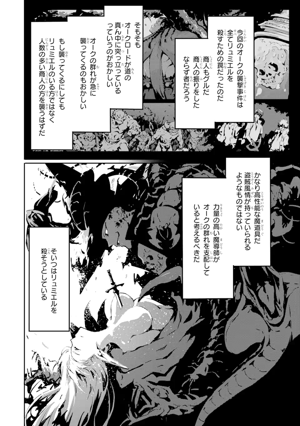 神殺しの魔王、最弱種族に転生し史上最強になる 第3.2話 - Page 19