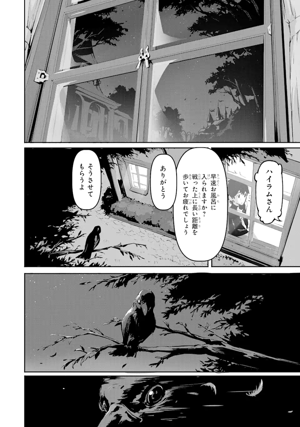 神殺しの魔王、最弱種族に転生し史上最強になる 第4.2話 - Page 18