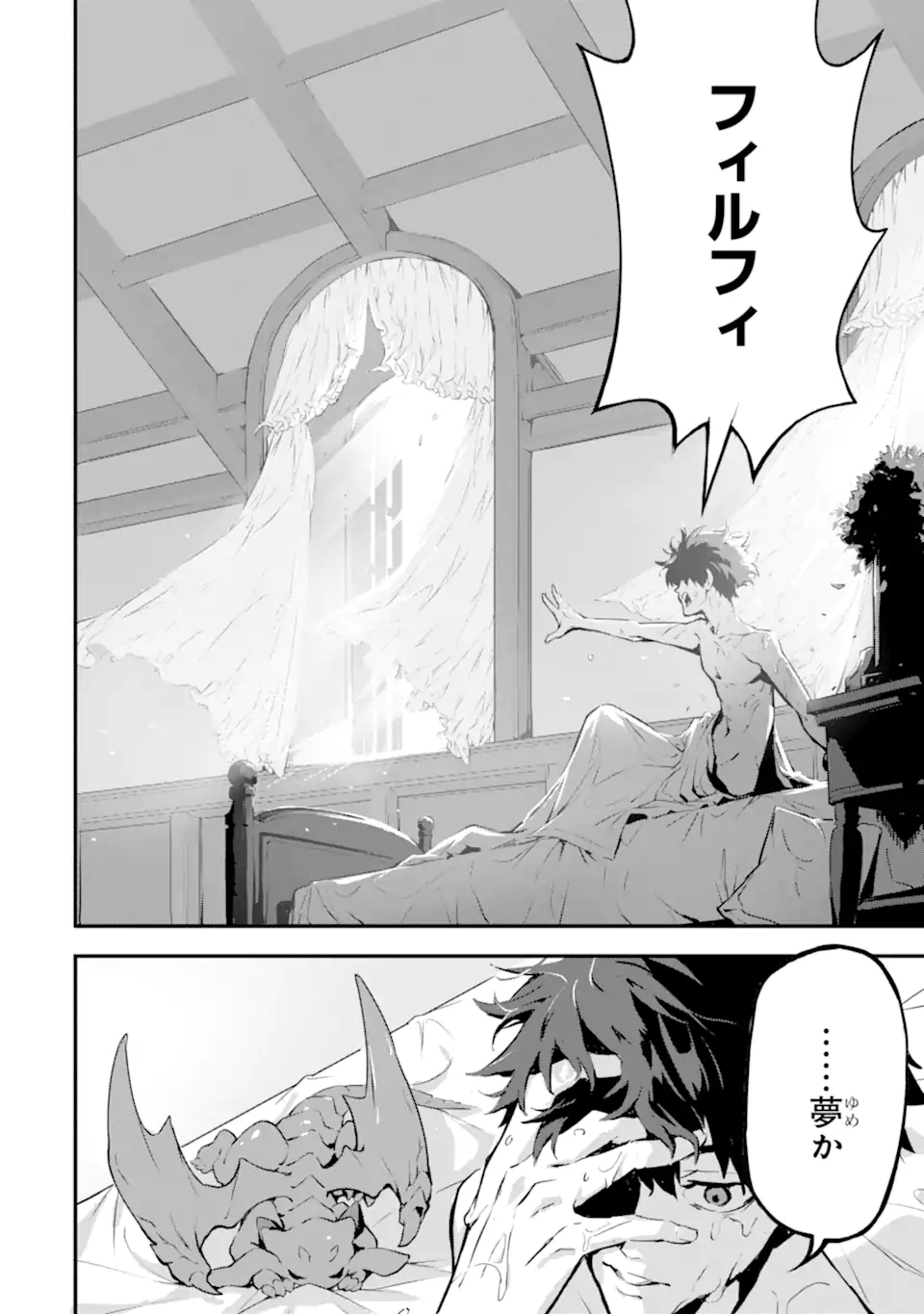 神殺しの魔王、最弱種族に転生し史上最強になる 第5.1話 - Page 4