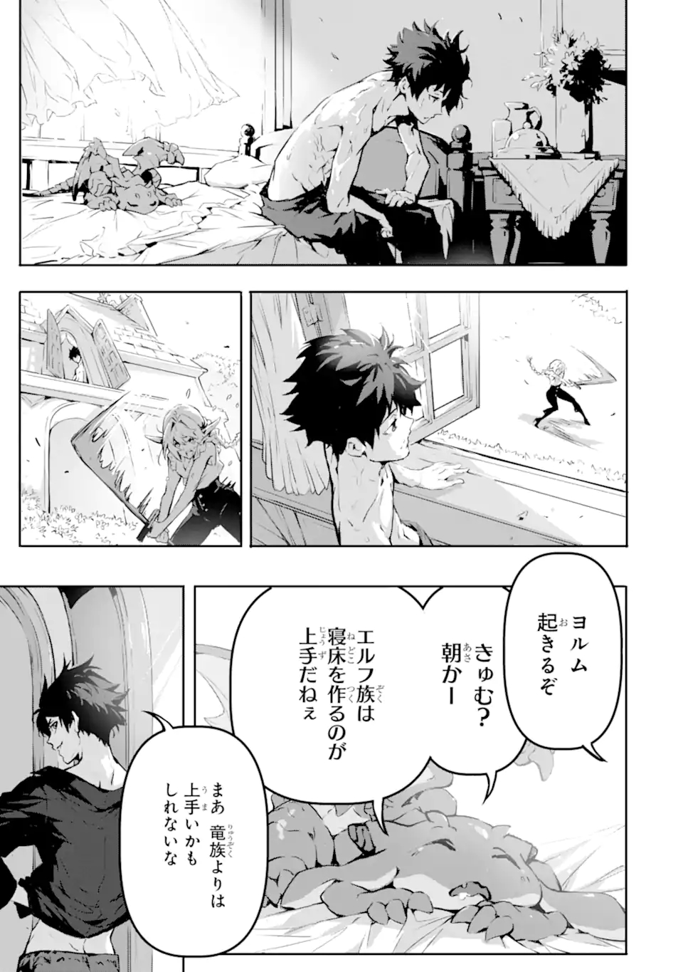 神殺しの魔王、最弱種族に転生し史上最強になる 第5.1話 - Page 5