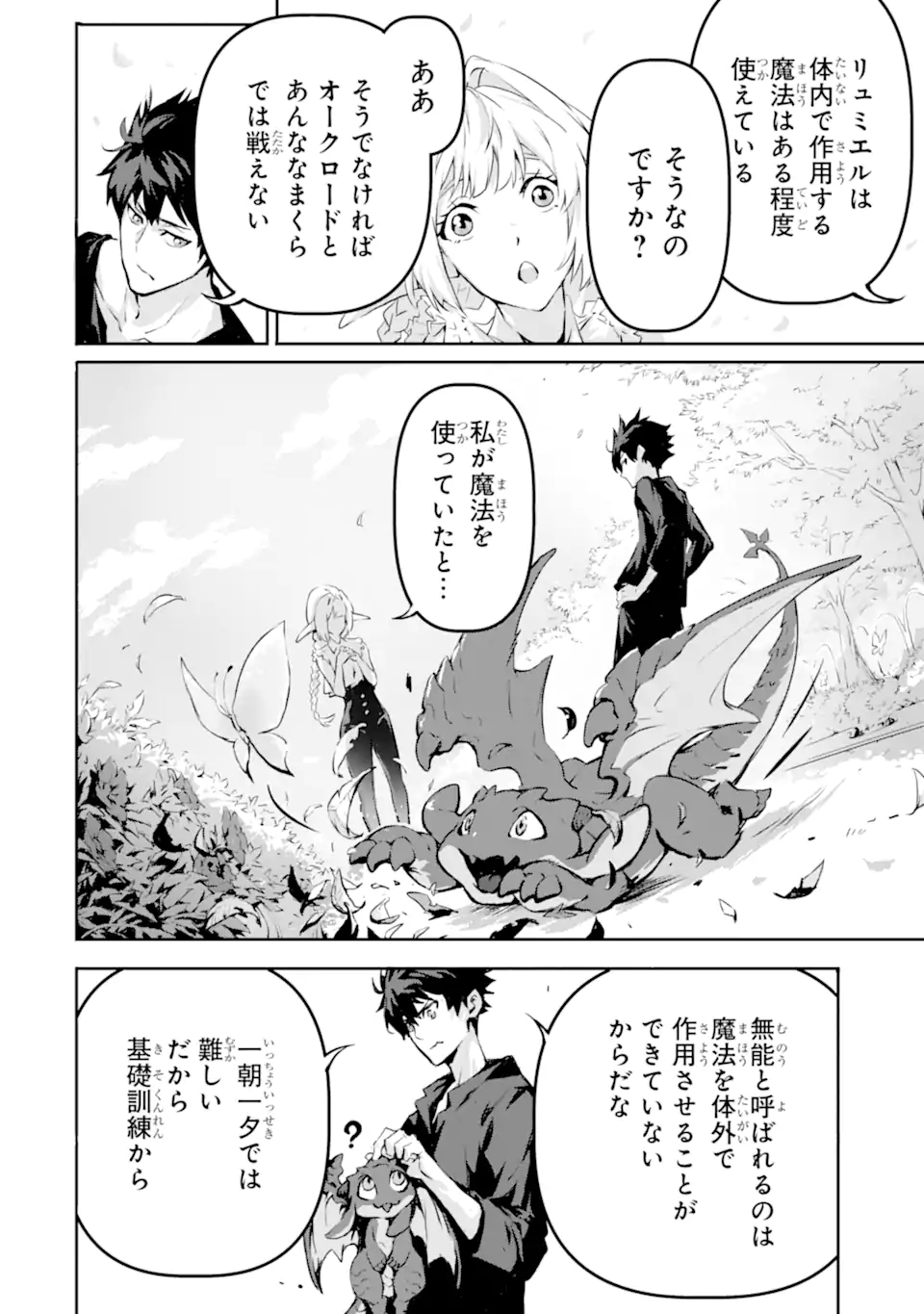 神殺しの魔王、最弱種族に転生し史上最強になる 第5.1話 - Page 8