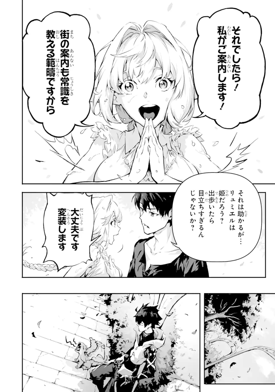 神殺しの魔王、最弱種族に転生し史上最強になる 第5.1話 - Page 12