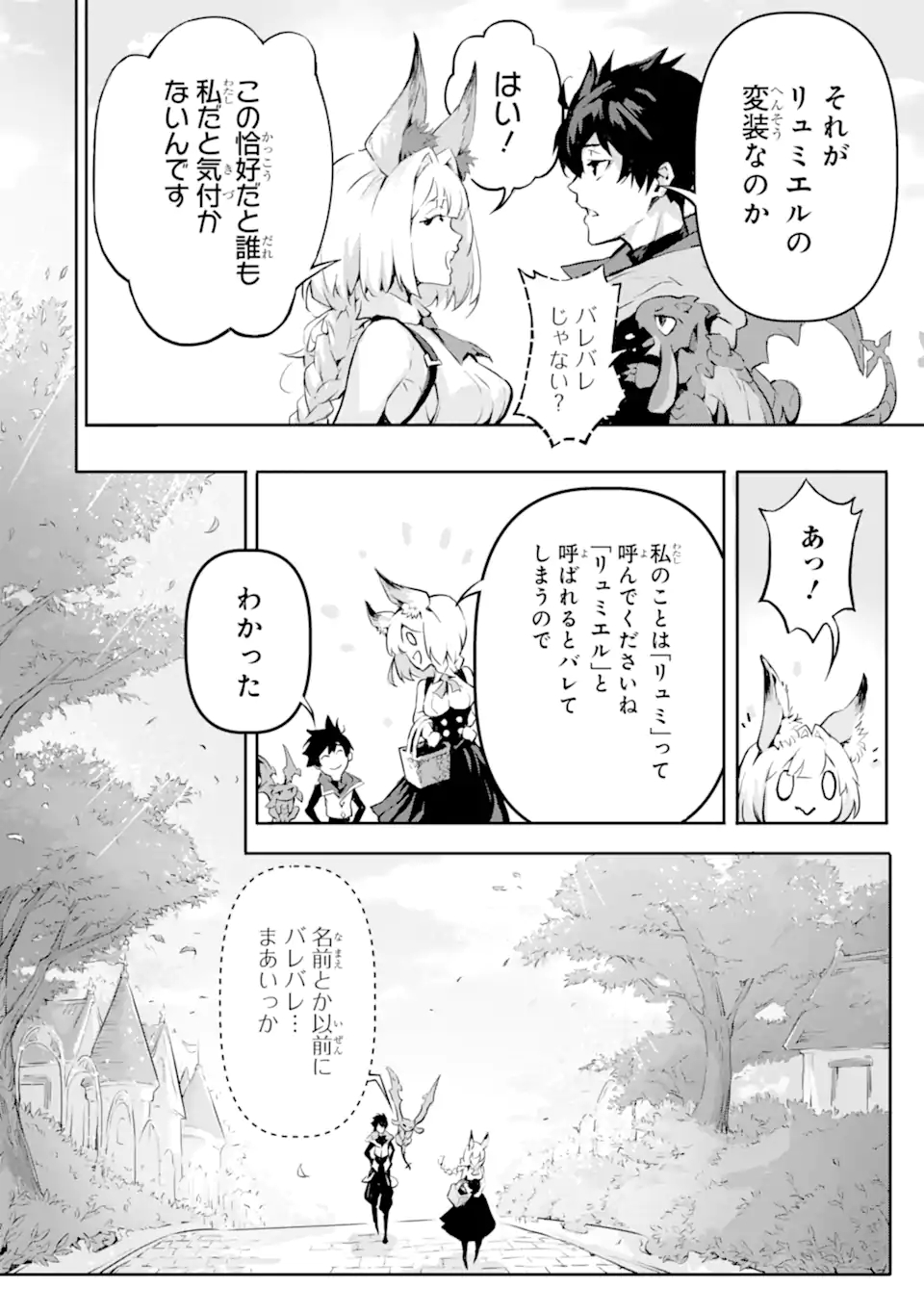 神殺しの魔王、最弱種族に転生し史上最強になる 第5.1話 - Page 14