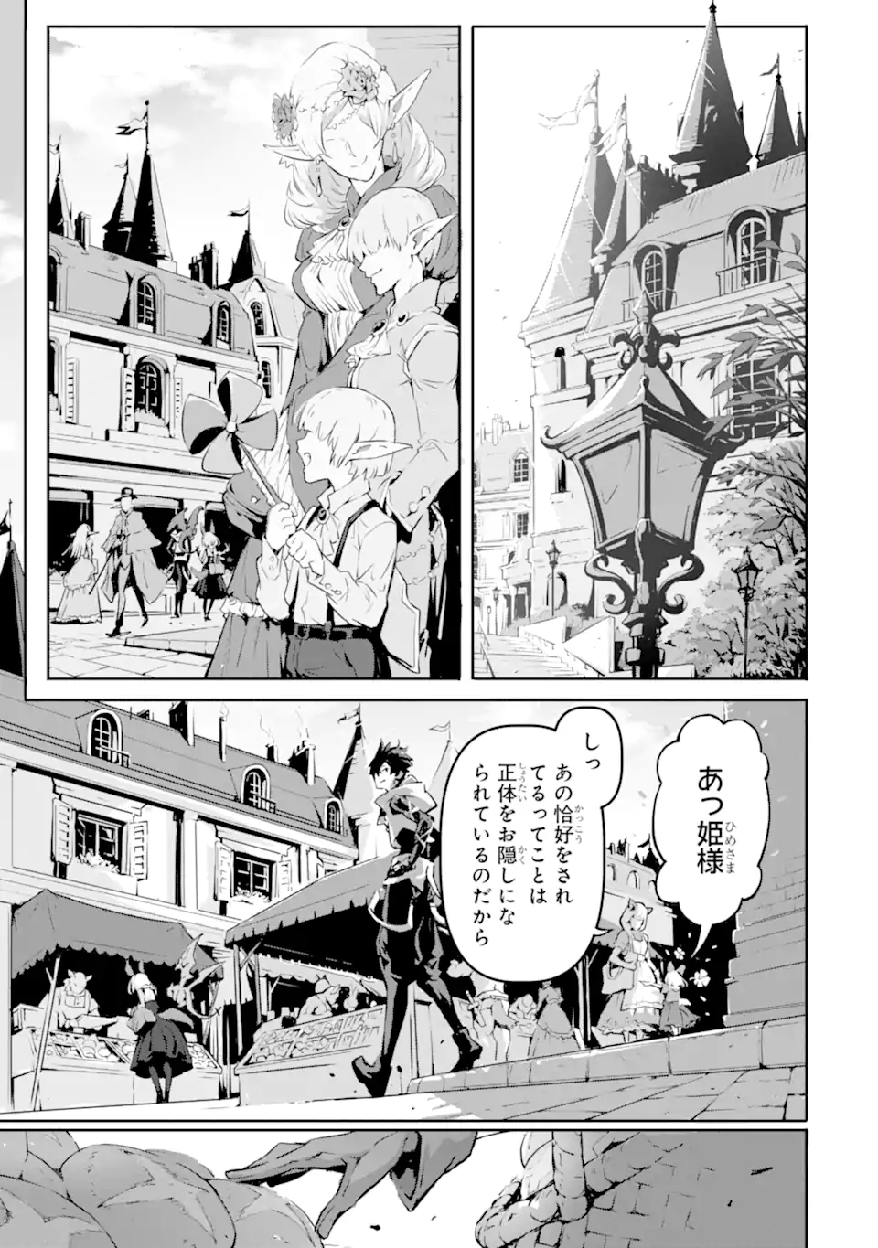 神殺しの魔王、最弱種族に転生し史上最強になる 第5.1話 - Page 15