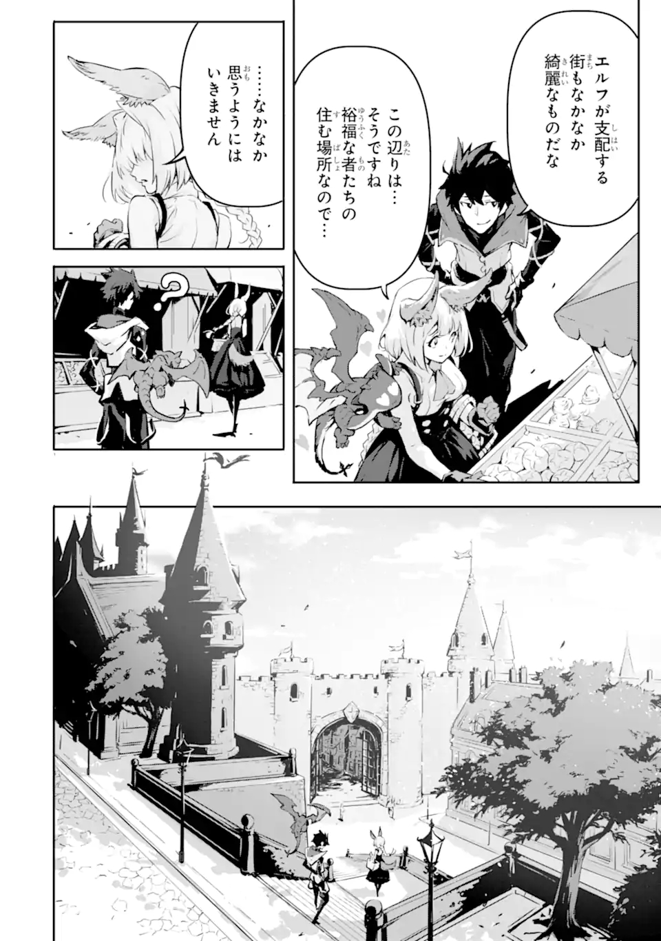 神殺しの魔王、最弱種族に転生し史上最強になる 第5.1話 - Page 16