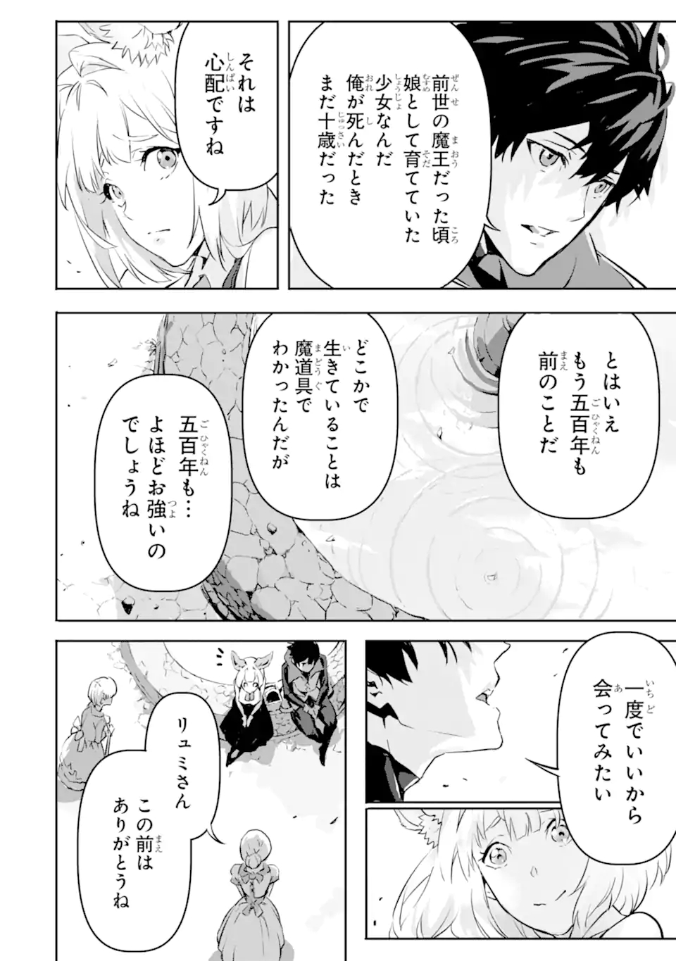 神殺しの魔王、最弱種族に転生し史上最強になる 第5.2話 - Page 6