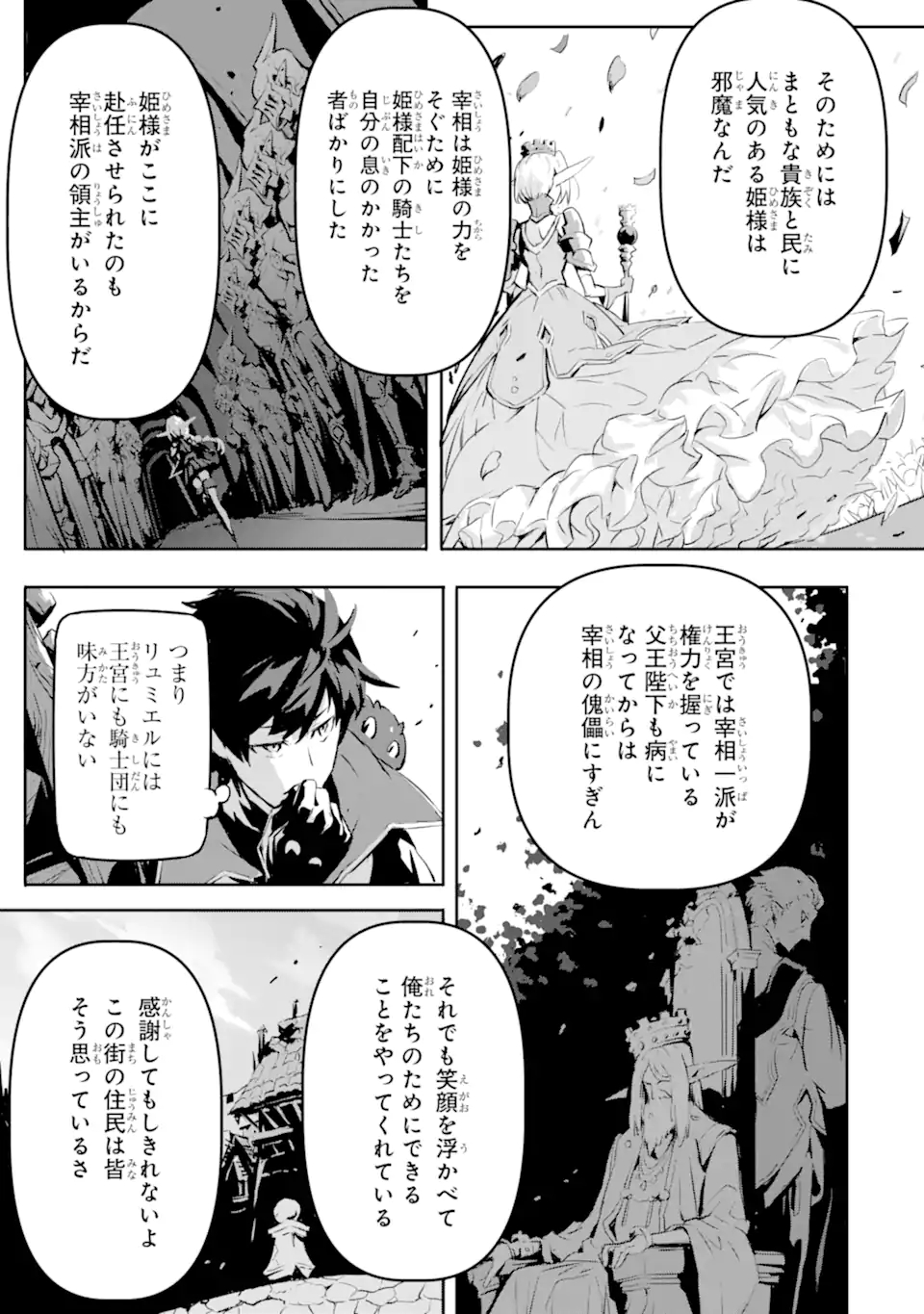 神殺しの魔王、最弱種族に転生し史上最強になる 第5.2話 - Page 11