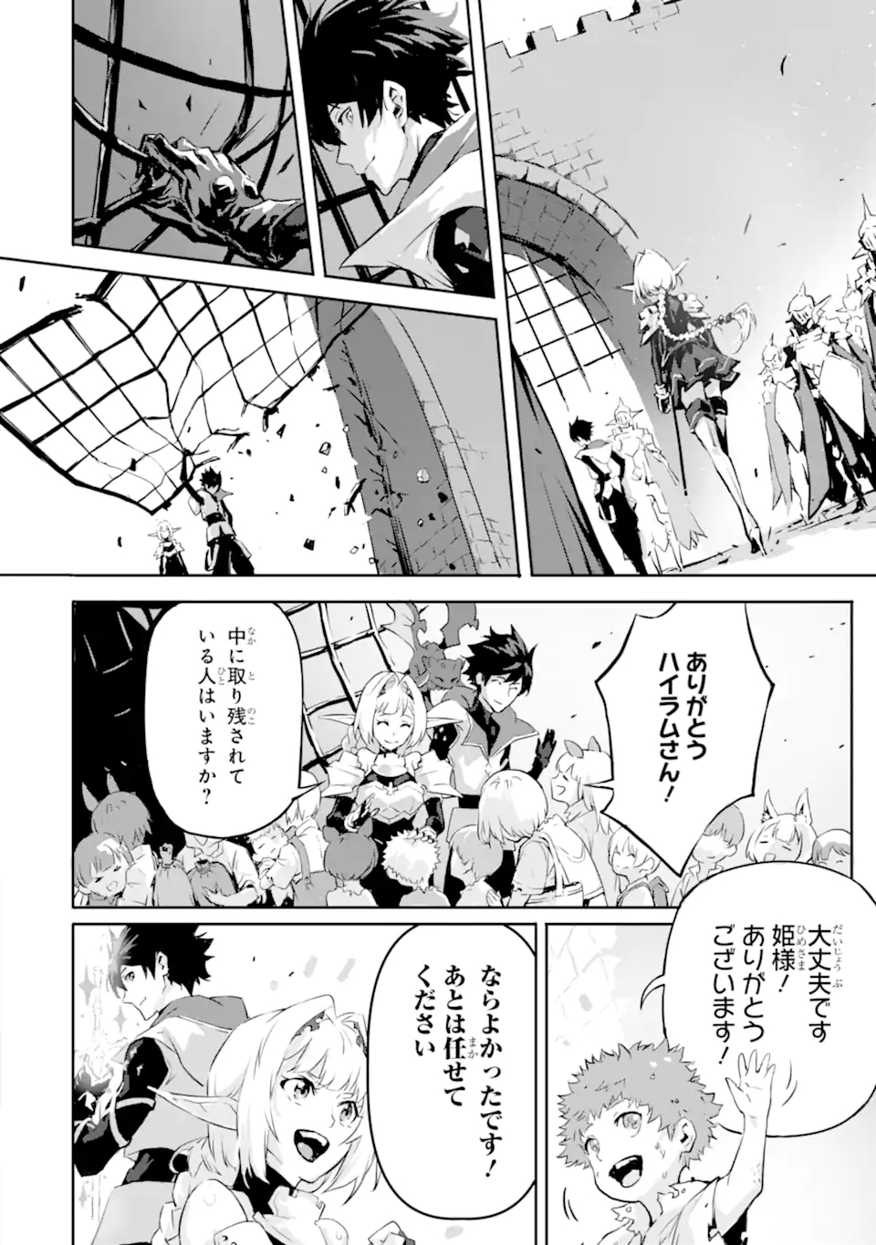 神殺しの魔王、最弱種族に転生し史上最強になる 第6.1話 - Page 16