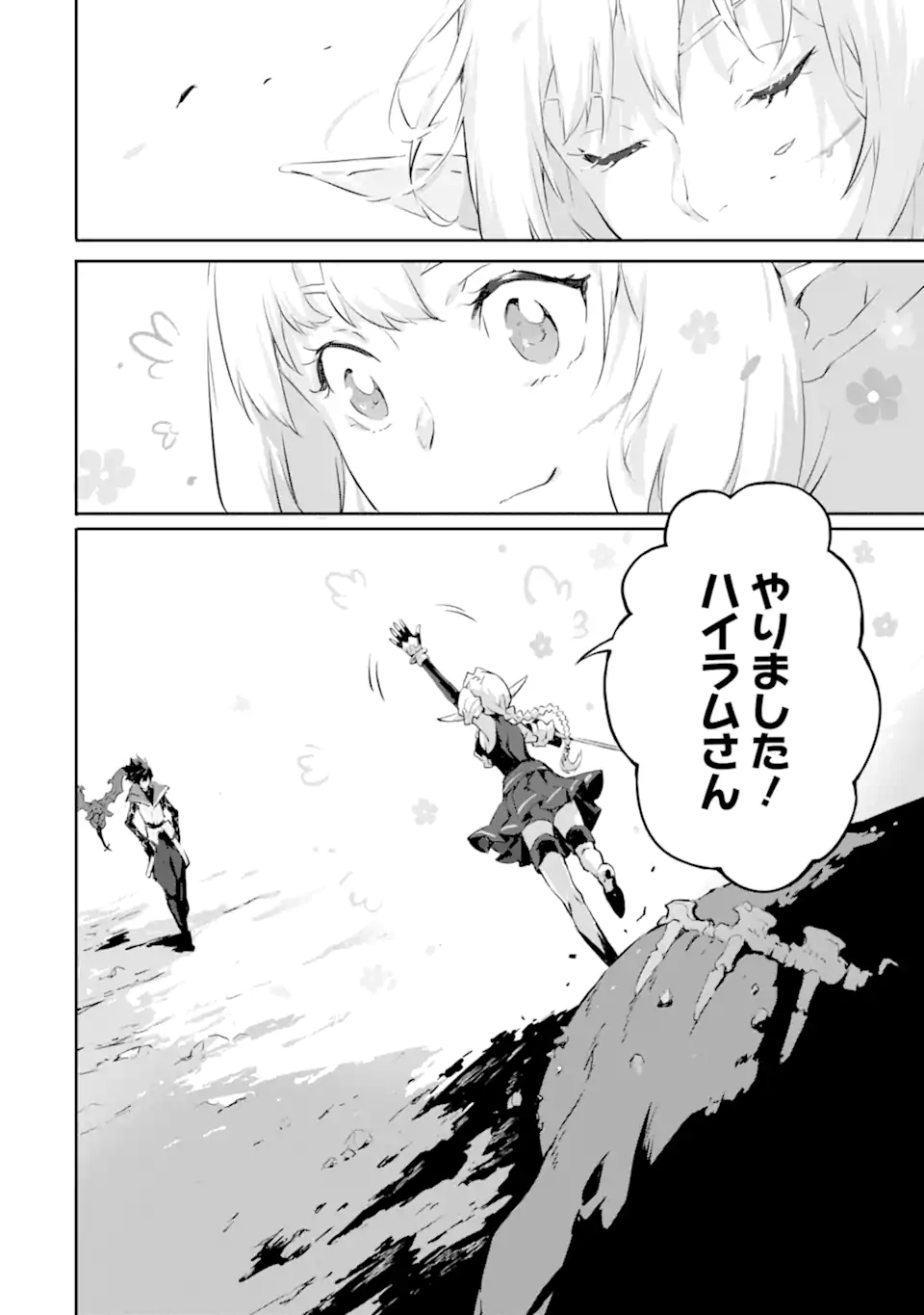 神殺しの魔王、最弱種族に転生し史上最強になる 第6.2話 - Page 11