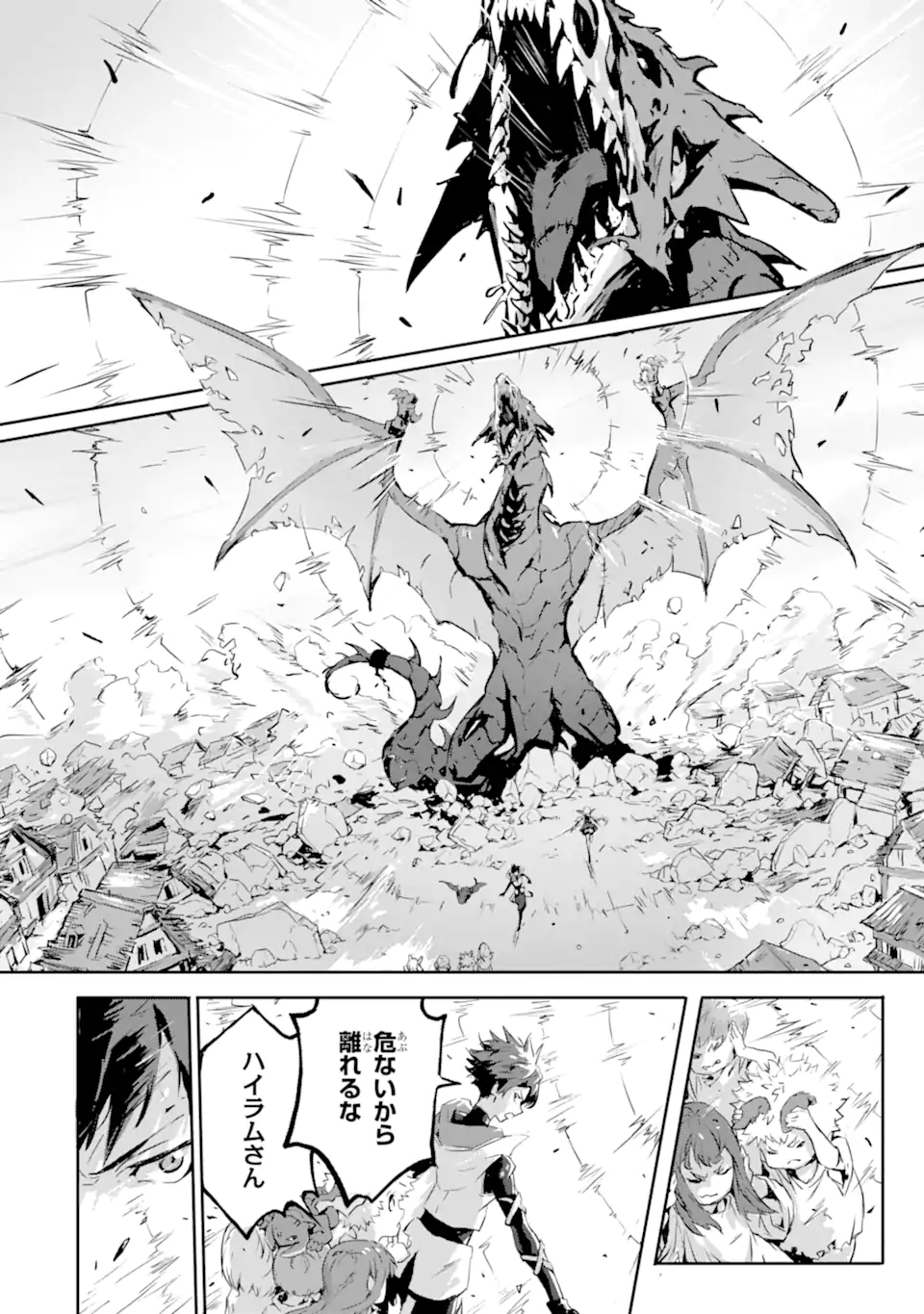 神殺しの魔王、最弱種族に転生し史上最強になる 第7.1話 - Page 4