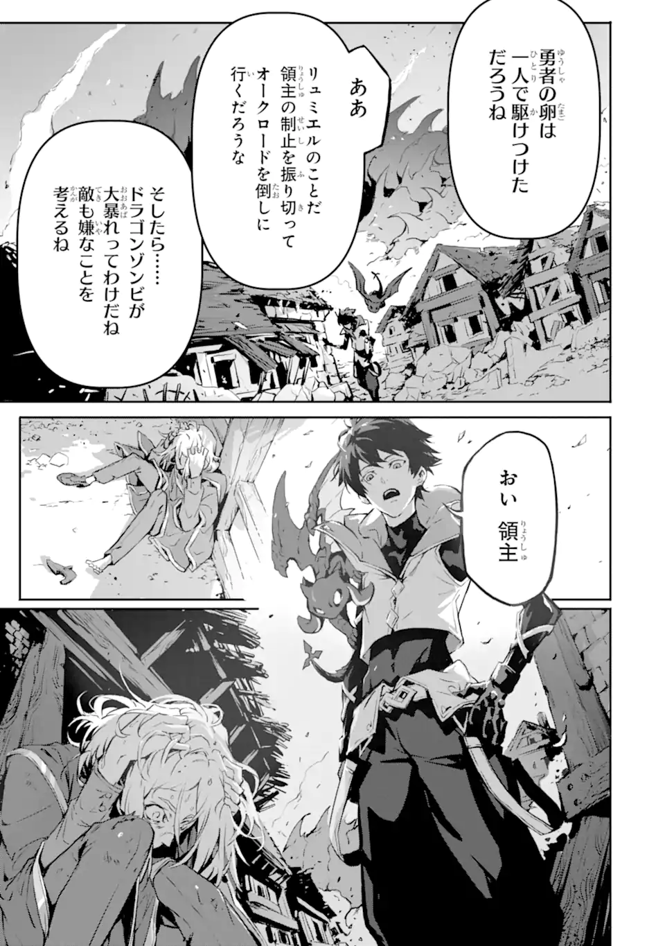 神殺しの魔王、最弱種族に転生し史上最強になる 第7.2話 - Page 3