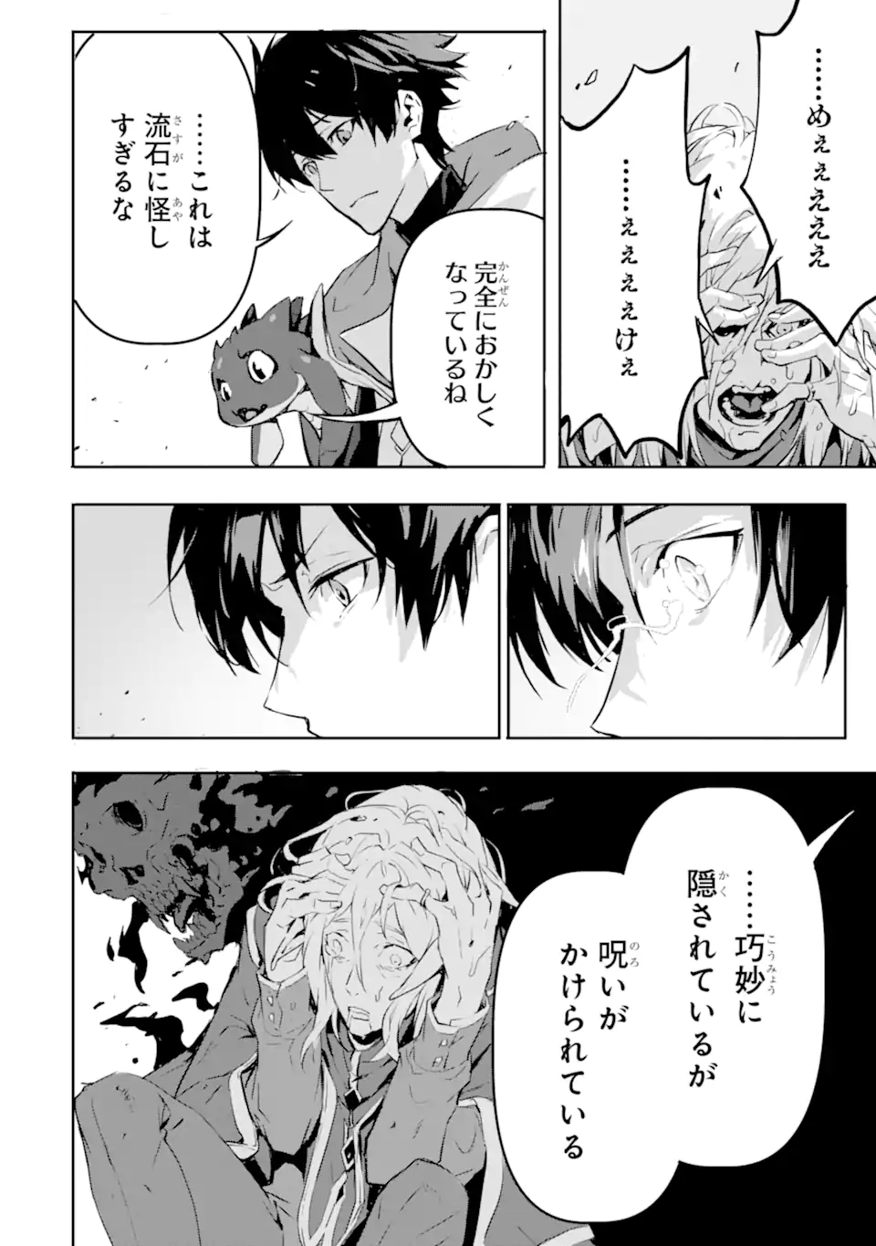 神殺しの魔王、最弱種族に転生し史上最強になる 第7.2話 - Page 4