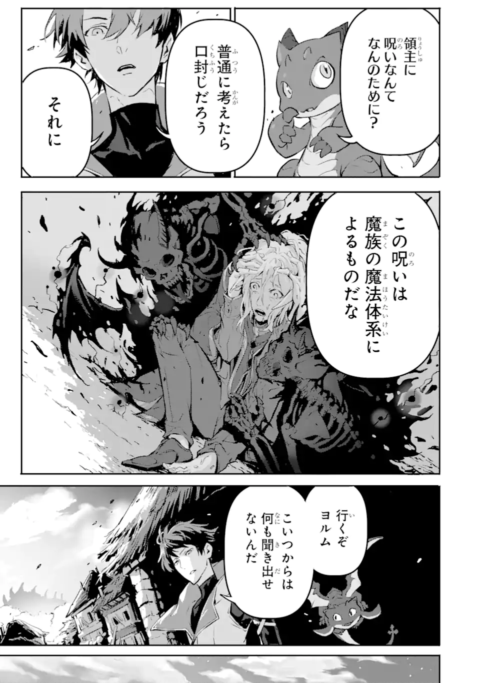 神殺しの魔王、最弱種族に転生し史上最強になる 第7.2話 - Page 5