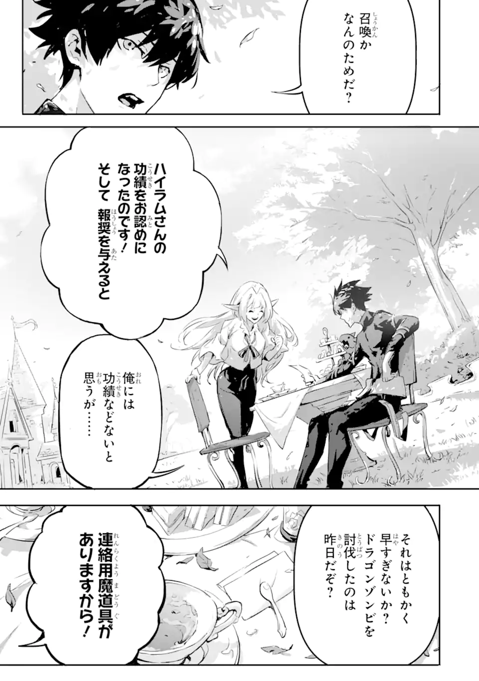 神殺しの魔王、最弱種族に転生し史上最強になる 第7.2話 - Page 7