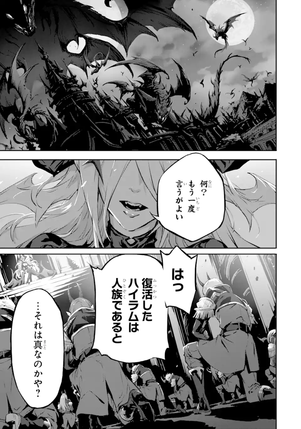 神殺しの魔王、最弱種族に転生し史上最強になる 第7.2話 - Page 11