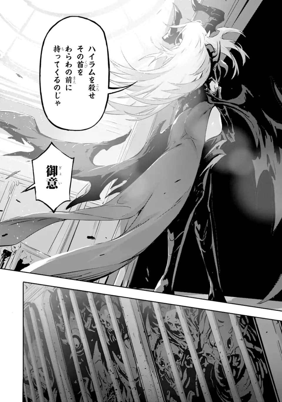 神殺しの魔王、最弱種族に転生し史上最強になる 第7.2話 - Page 16