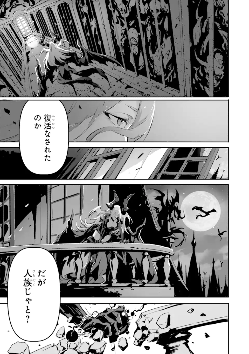 神殺しの魔王、最弱種族に転生し史上最強になる 第7.2話 - Page 17