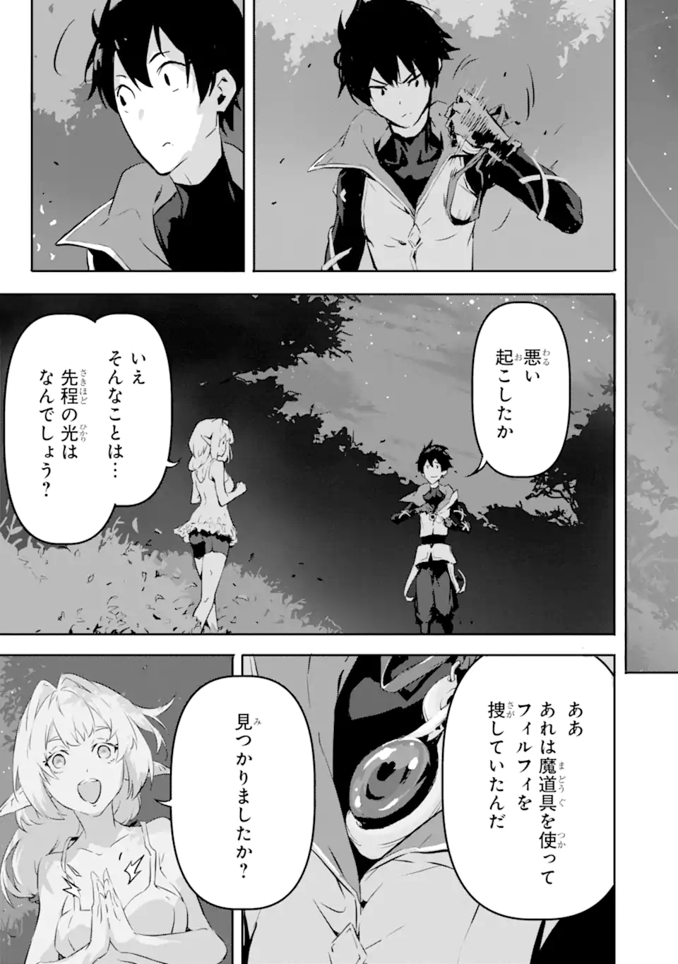 神殺しの魔王、最弱種族に転生し史上最強になる 第8話 - Page 3