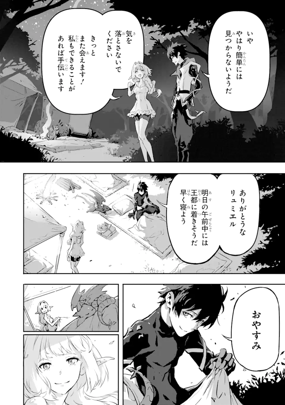 神殺しの魔王、最弱種族に転生し史上最強になる 第8話 - Page 4