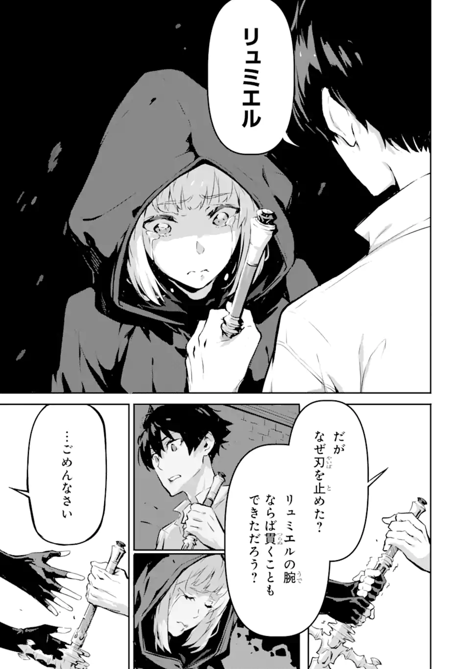 神殺しの魔王、最弱種族に転生し史上最強になる 第9話 - Page 3