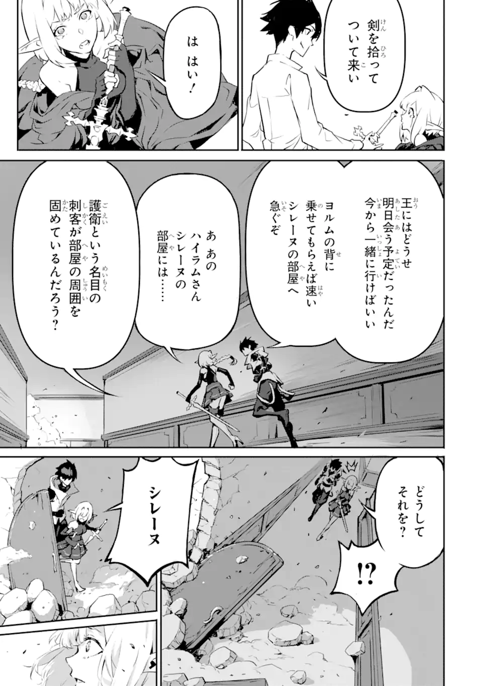 神殺しの魔王、最弱種族に転生し史上最強になる 第9話 - Page 15