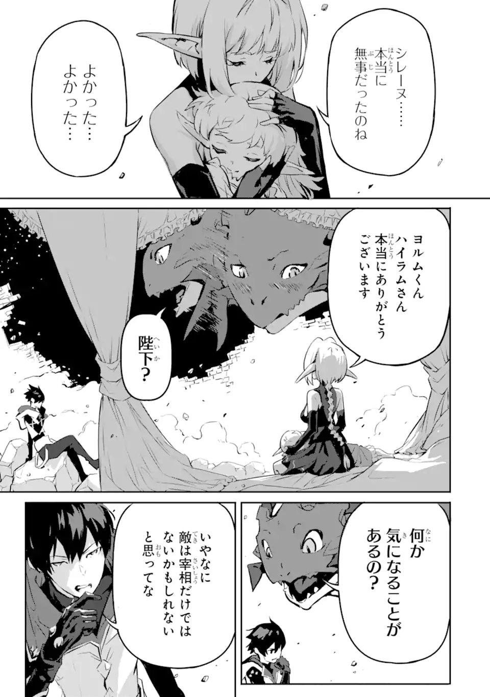 神殺しの魔王、最弱種族に転生し史上最強になる 第9話 - Page 19