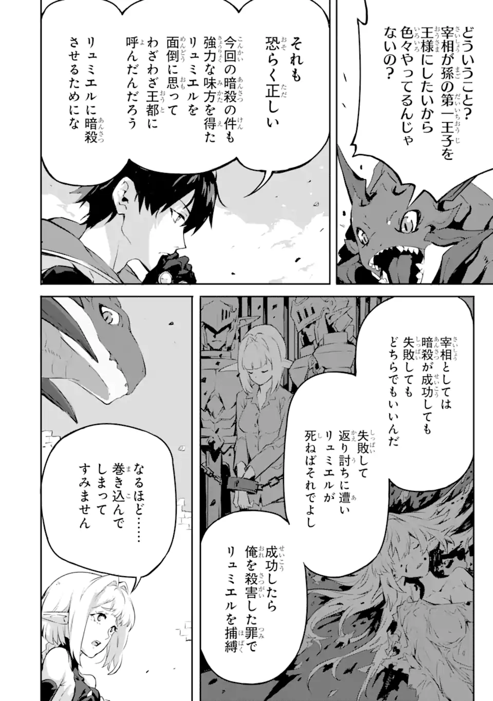 神殺しの魔王、最弱種族に転生し史上最強になる 第9話 - Page 20