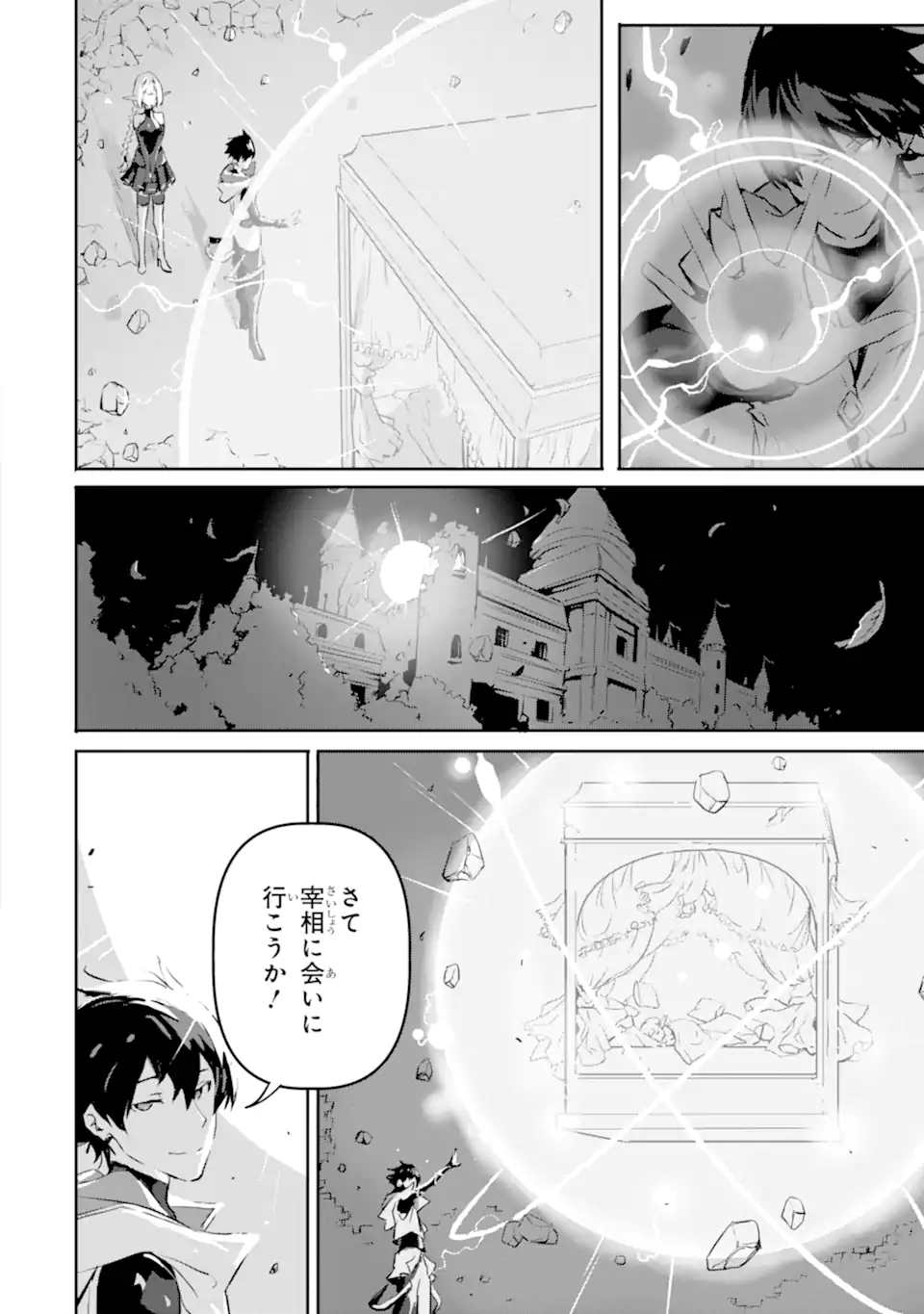 神殺しの魔王、最弱種族に転生し史上最強になる 第9話 - Page 24