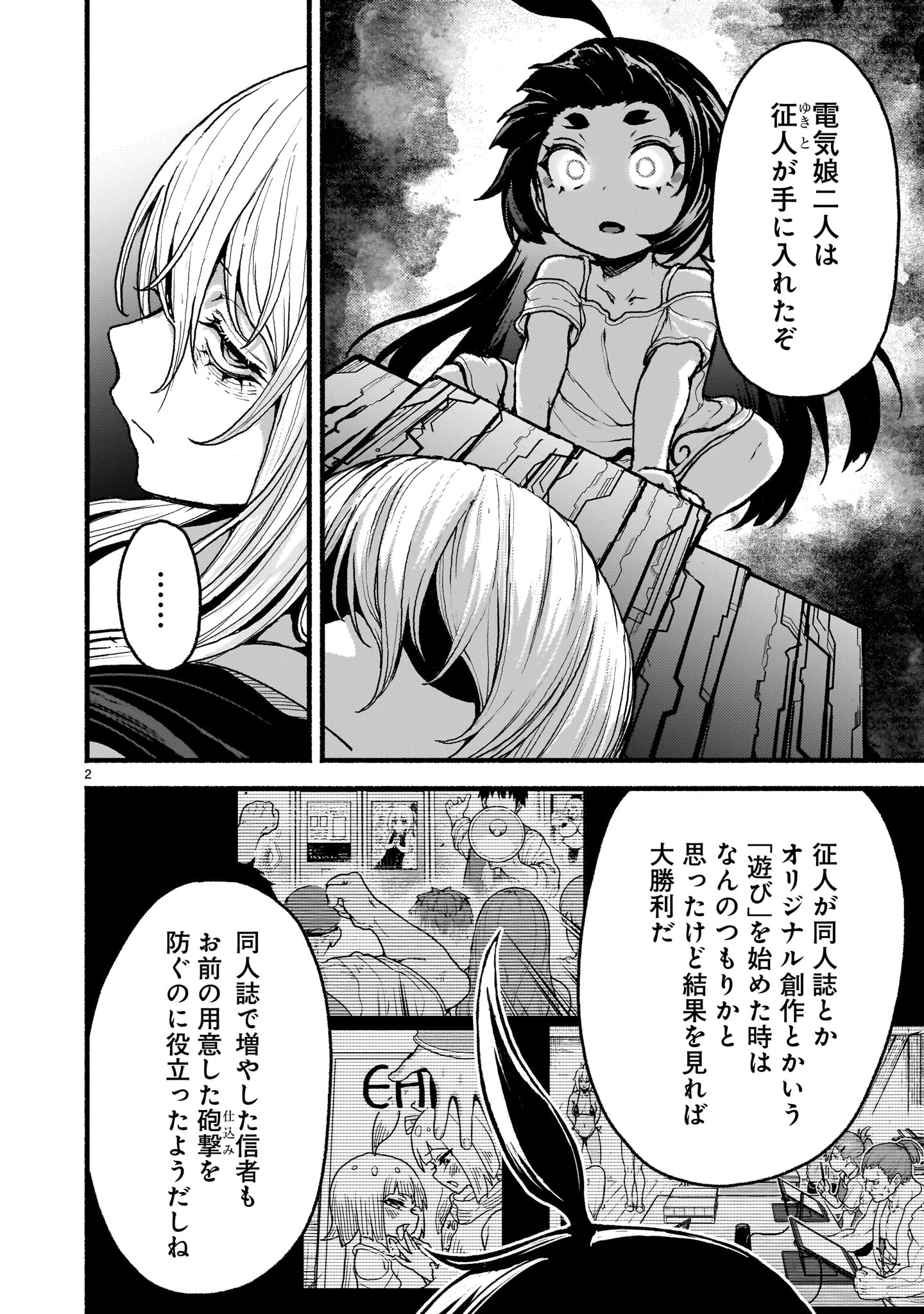 神無き世界のカミサマ活動 第56話 - Page 2