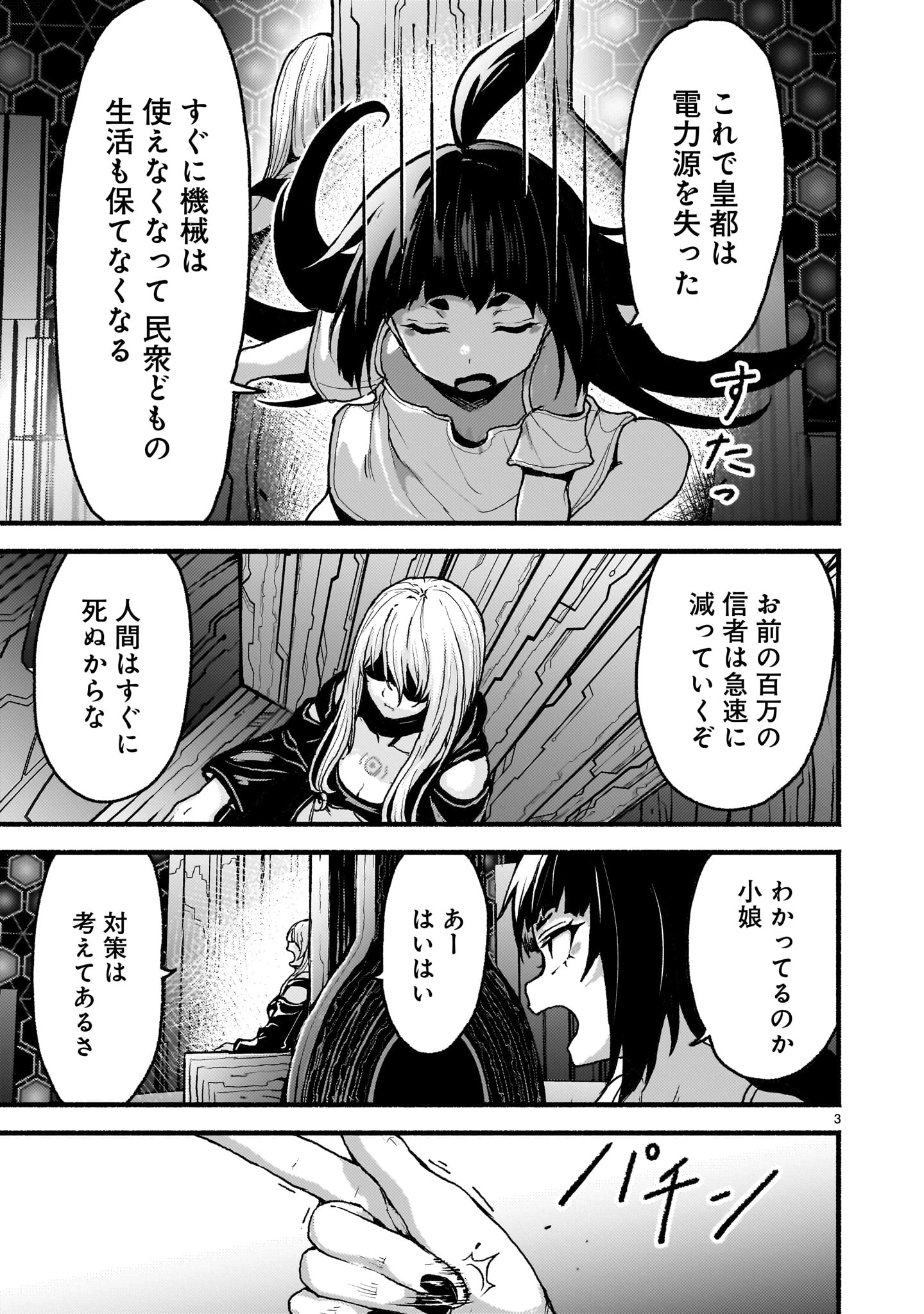 神無き世界のカミサマ活動 第56話 - Page 3