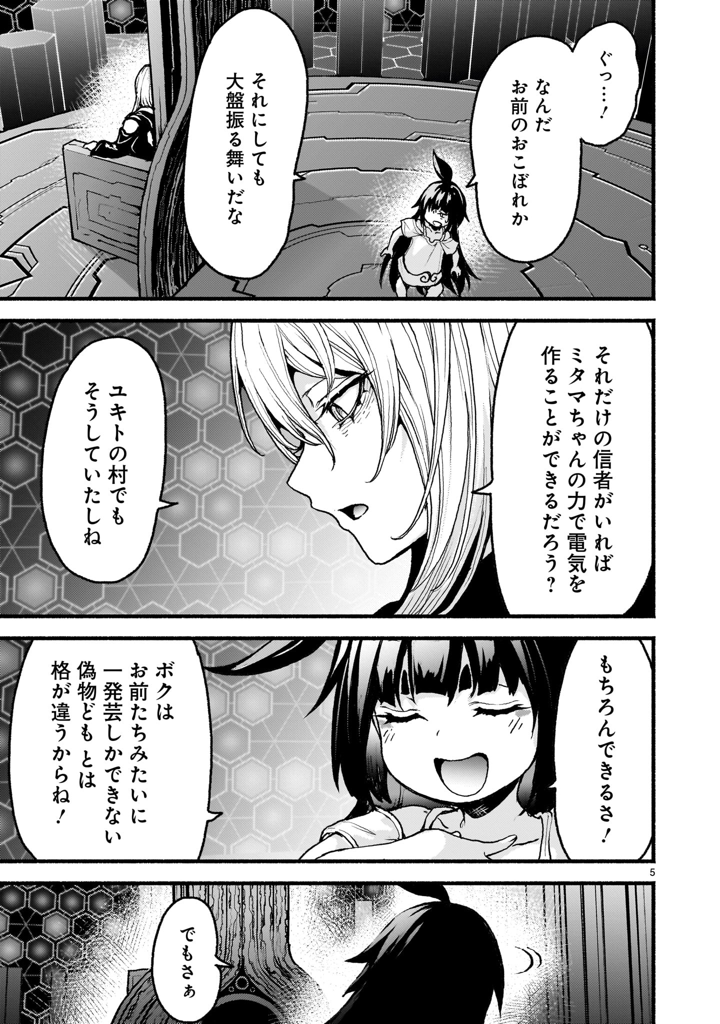 神無き世界のカミサマ活動 第56話 - Page 5