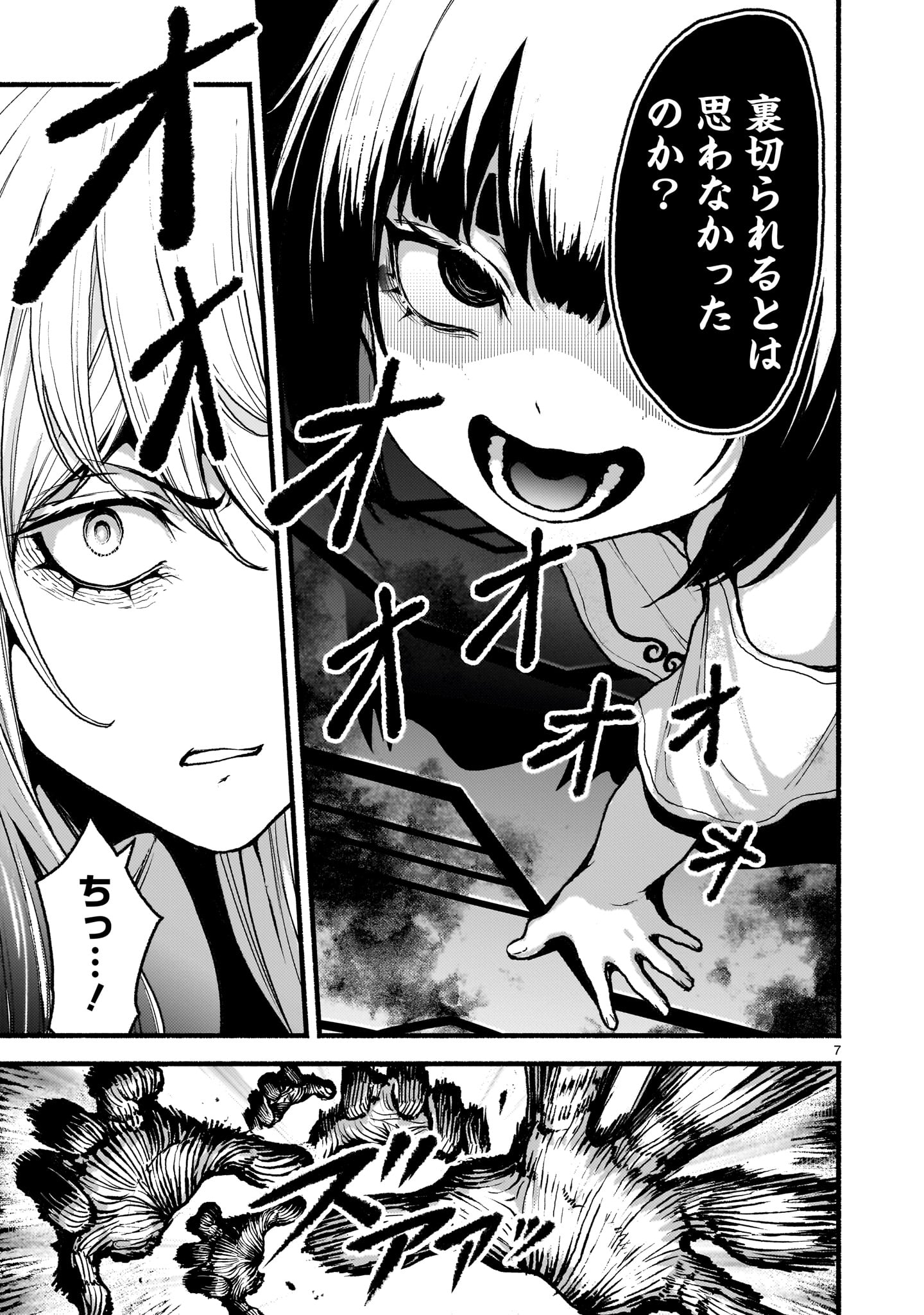 神無き世界のカミサマ活動 第56話 - Page 7