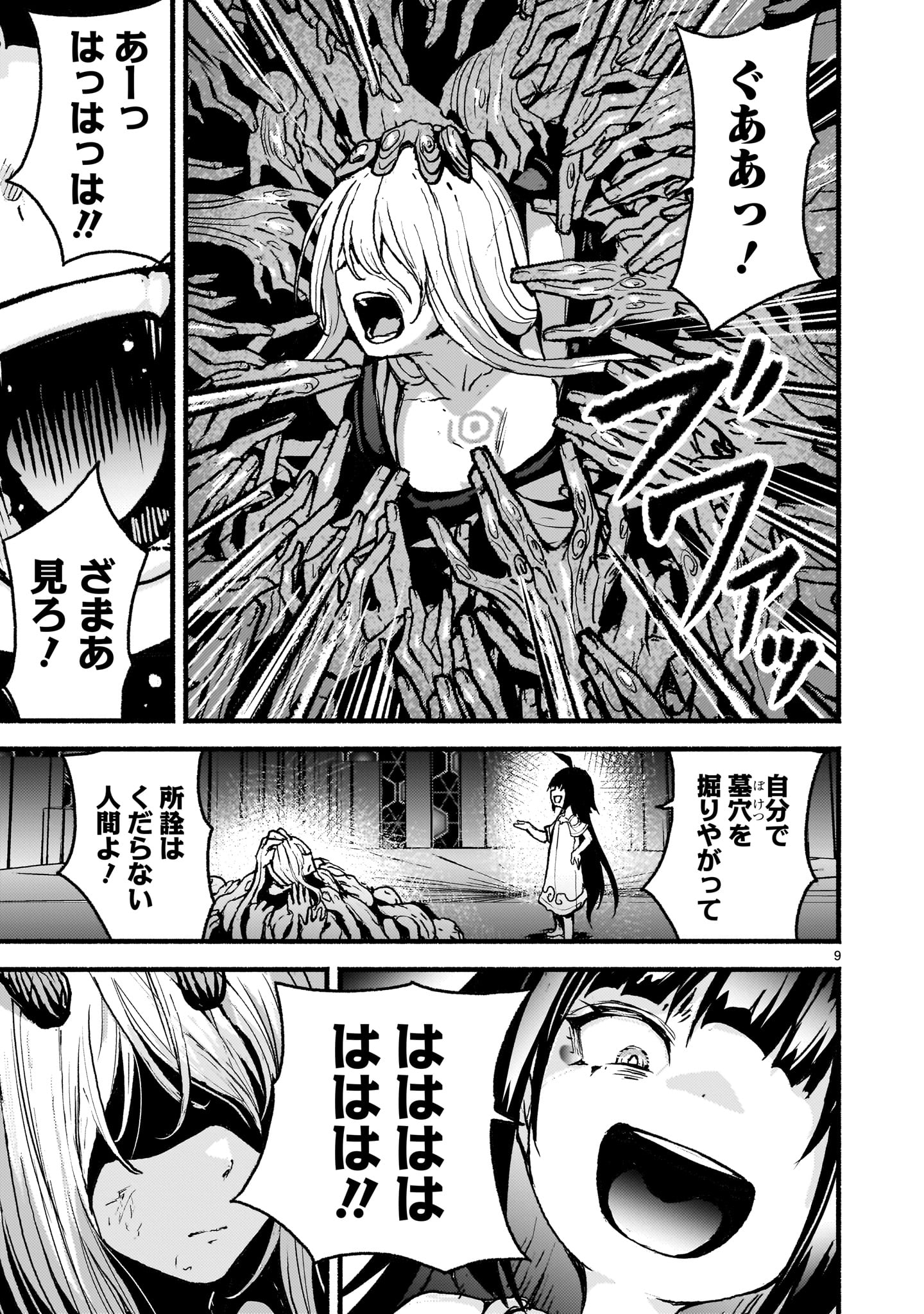 神無き世界のカミサマ活動 第56話 - Page 9