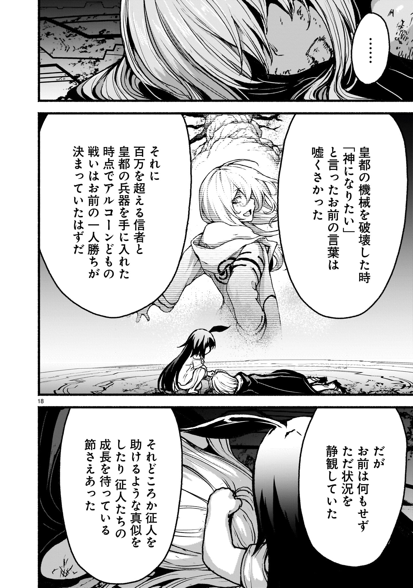 神無き世界のカミサマ活動 第56話 - Page 18