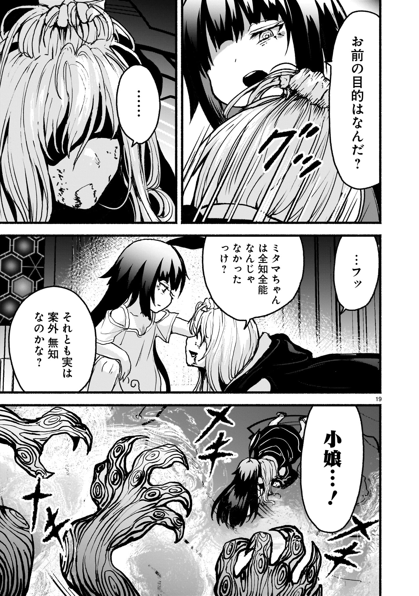 神無き世界のカミサマ活動 第56話 - Page 19