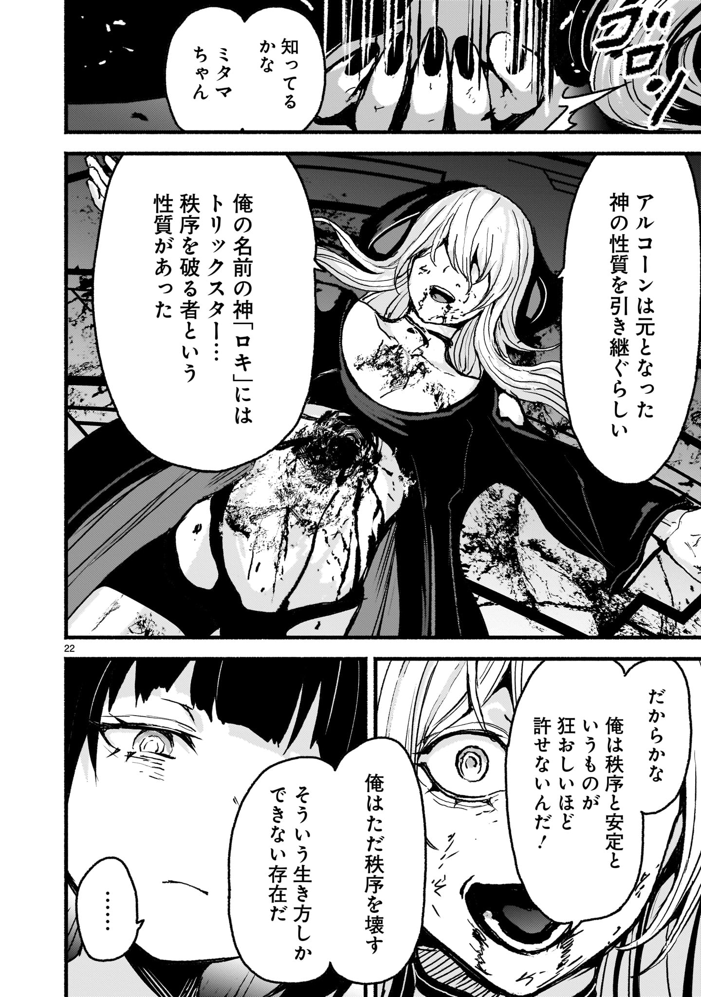 神無き世界のカミサマ活動 第56話 - Page 22