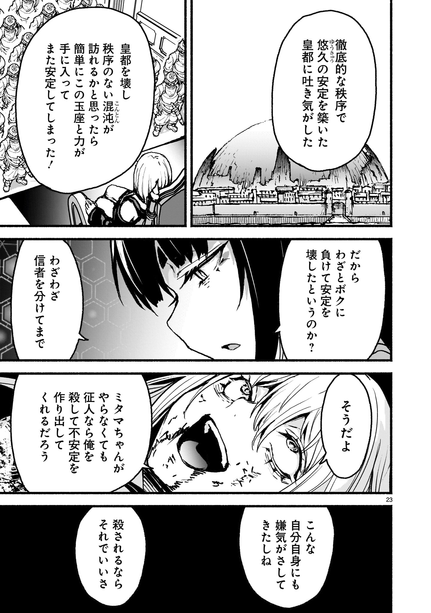 神無き世界のカミサマ活動 第56話 - Page 23