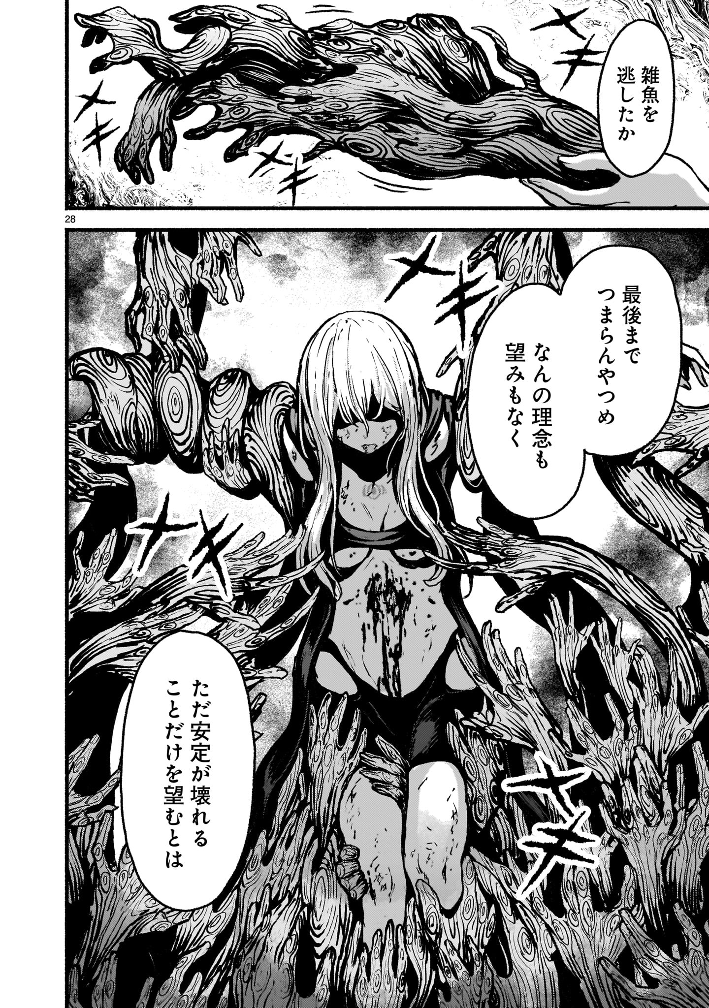 神無き世界のカミサマ活動 第56話 - Page 28