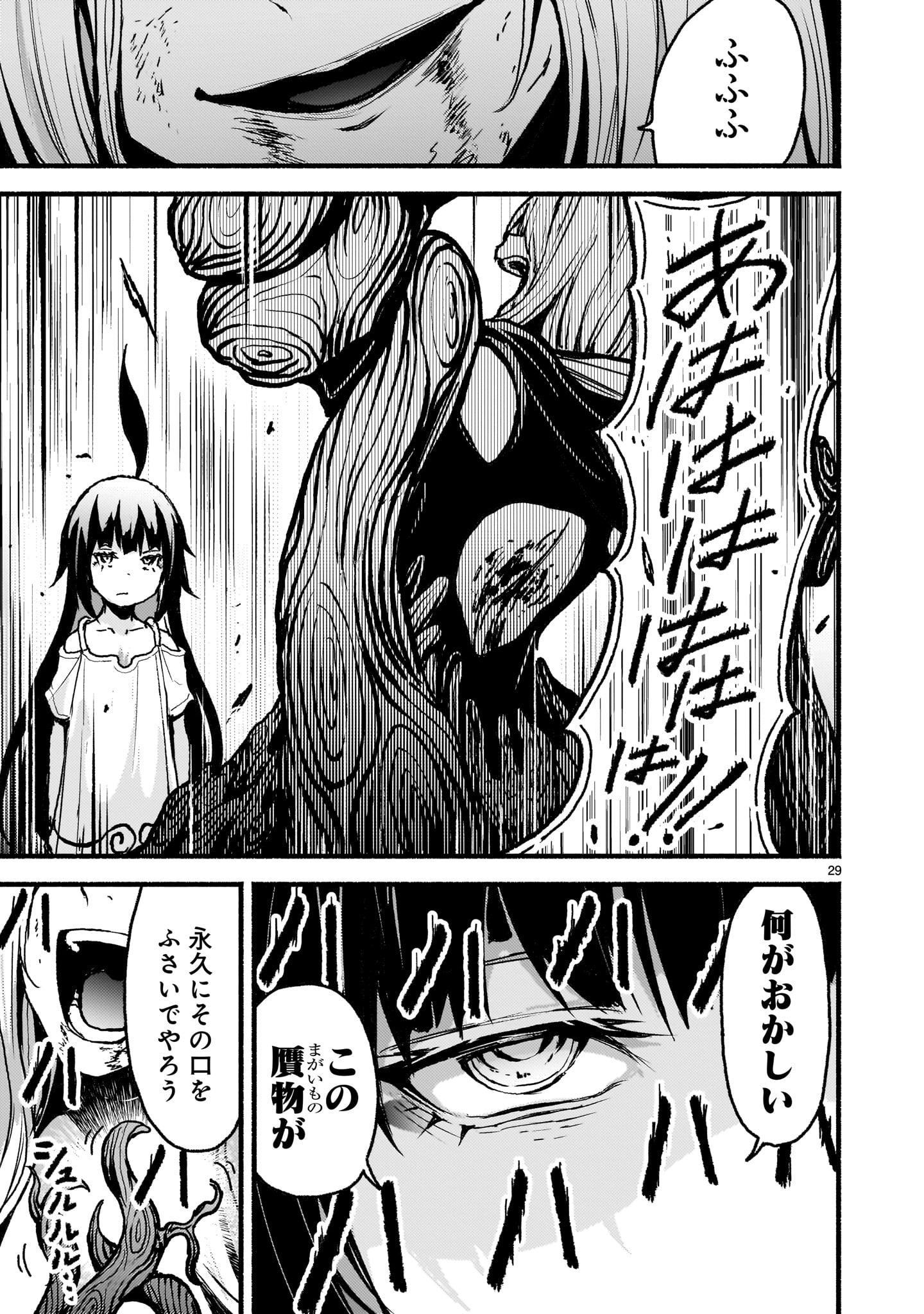 神無き世界のカミサマ活動 第56話 - Page 29