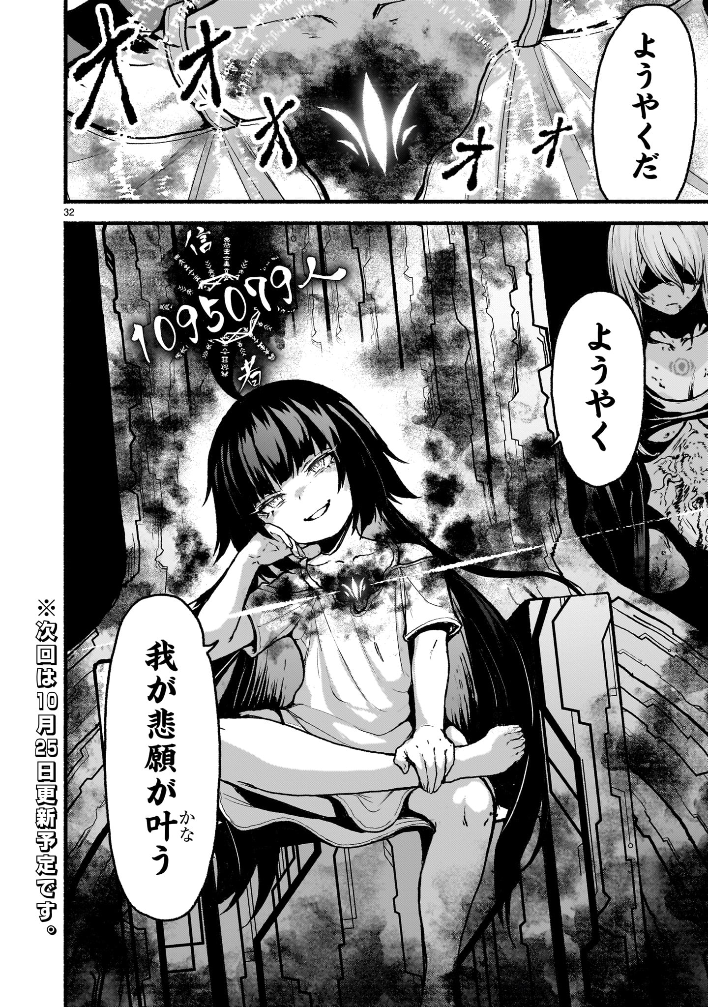 神無き世界のカミサマ活動 第56話 - Page 32