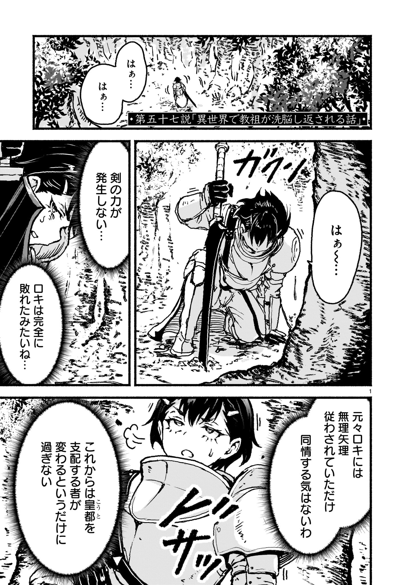 神無き世界のカミサマ活動 第57話 - Page 1