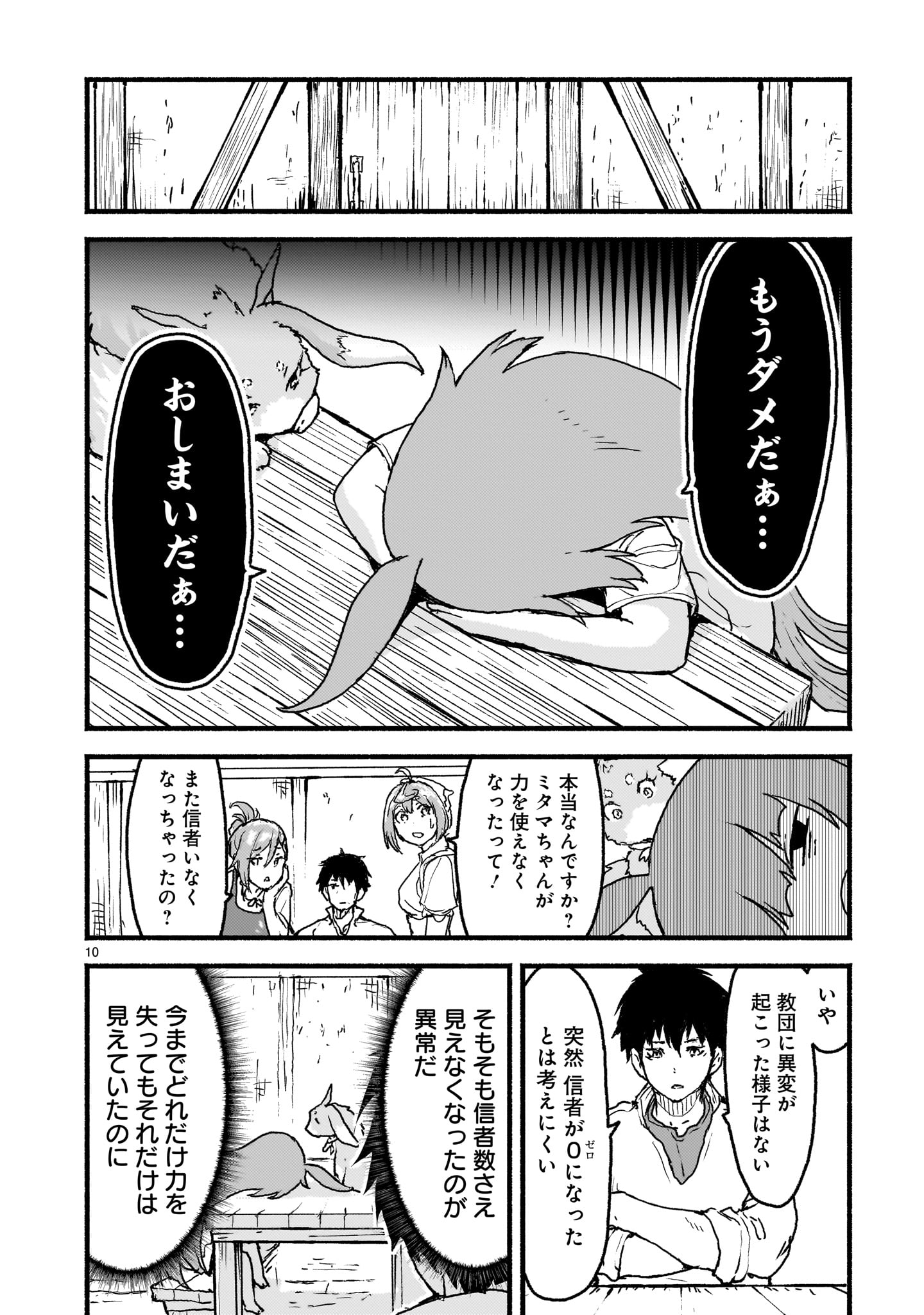 神無き世界のカミサマ活動 第57話 - Page 10