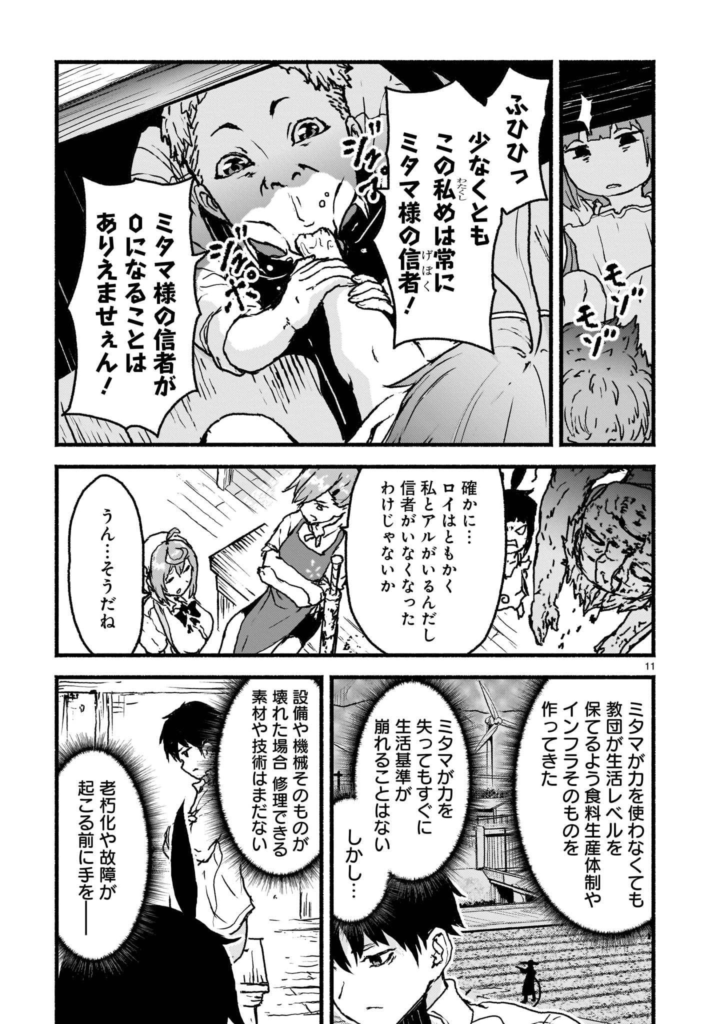 神無き世界のカミサマ活動 第57話 - Page 11