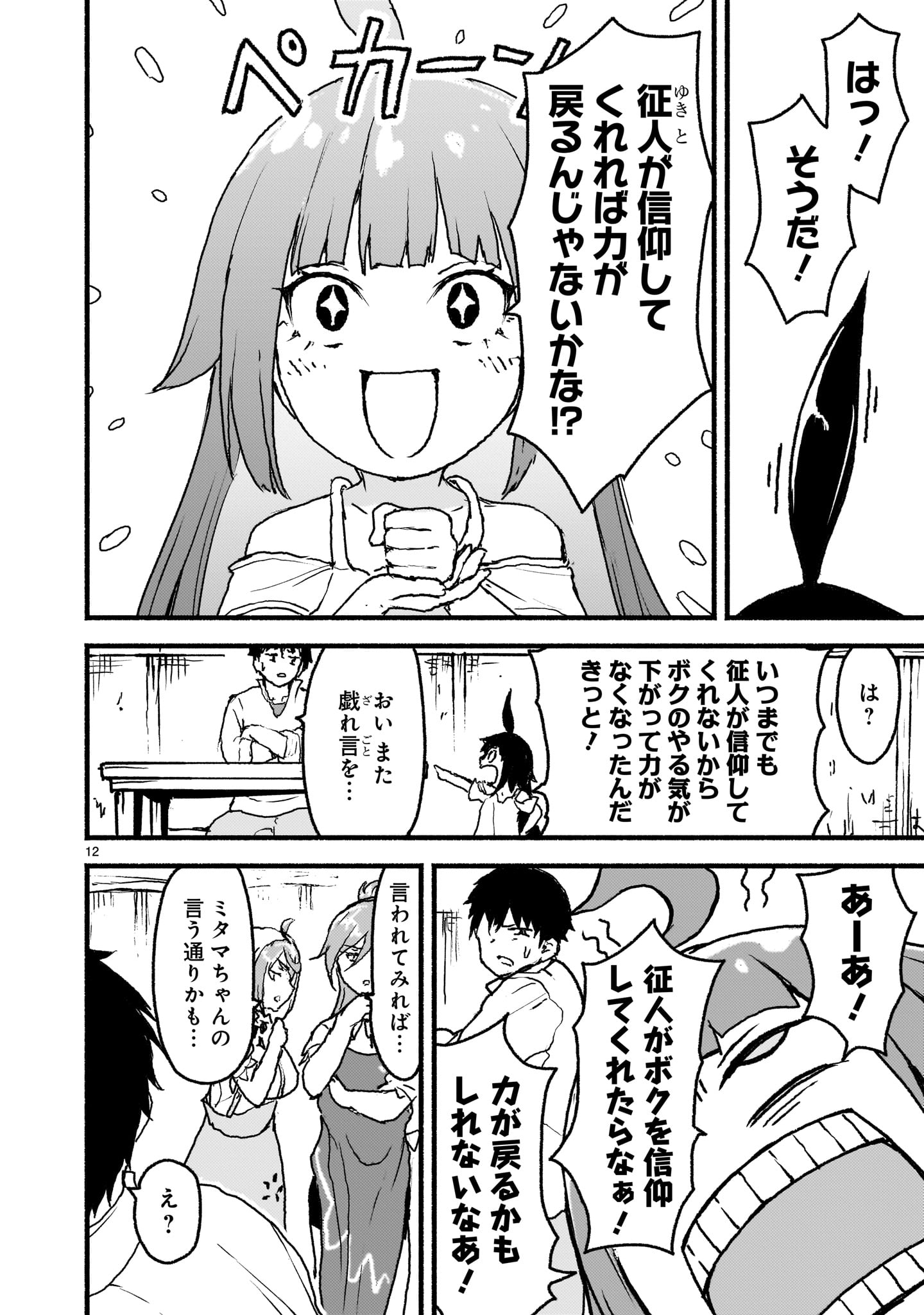 神無き世界のカミサマ活動 第57話 - Page 12