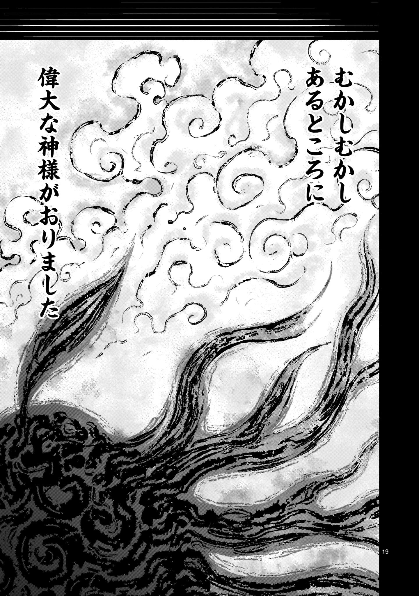 神無き世界のカミサマ活動 第57話 - Page 19